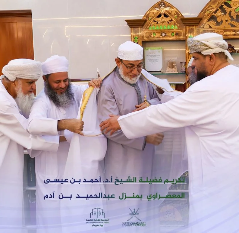 تكريم فضيلة الشيخ الأستاذ الدكتور أحمد بن عيسى المعصراوي